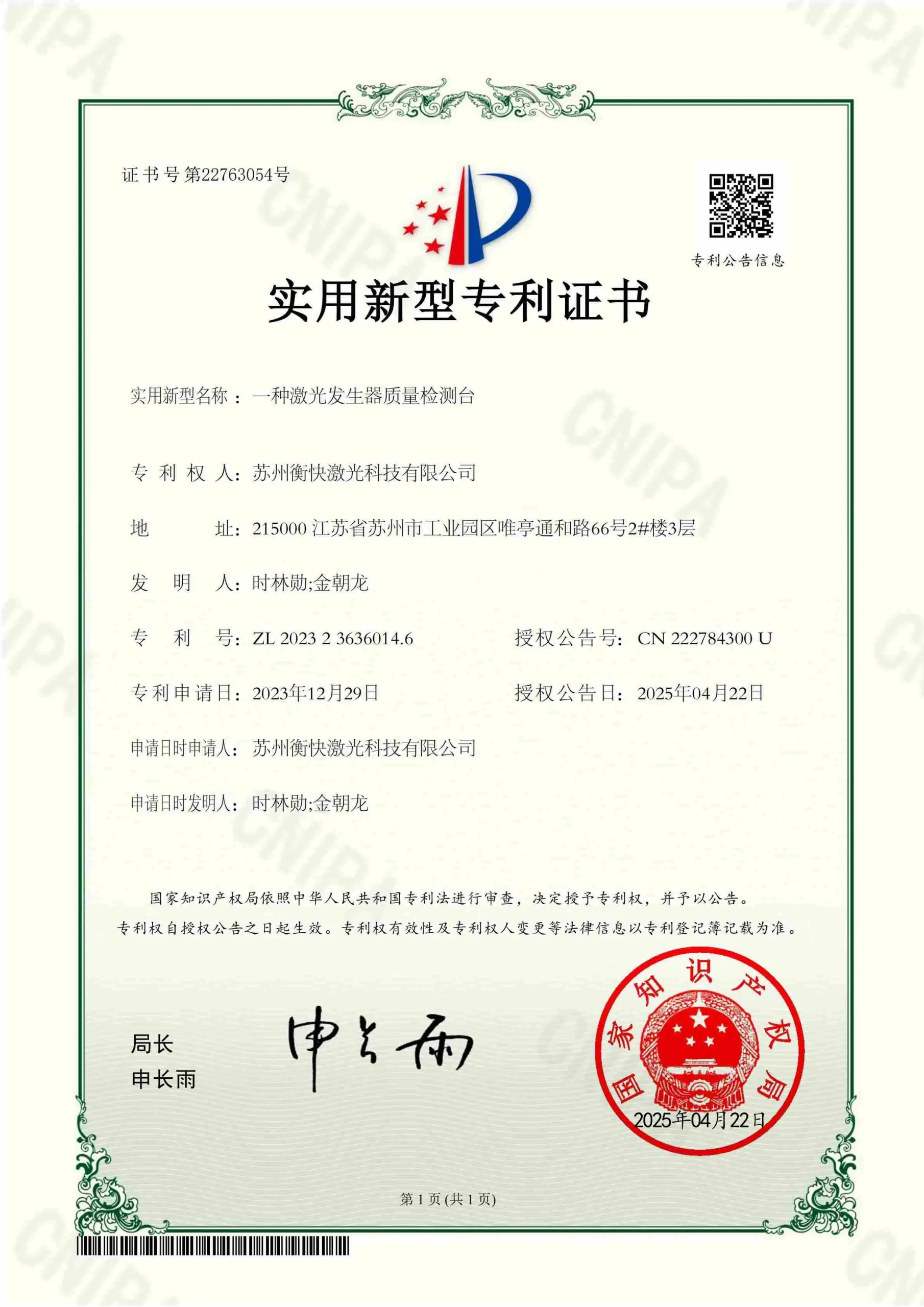 A Quality Inspection System for Laser Sources